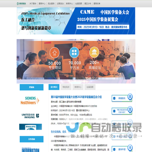 中国医学装备大会