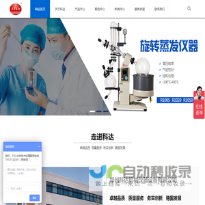 旋转蒸发器