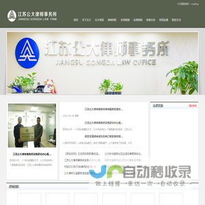 江苏公大律师事务所江苏公大律师事务所
