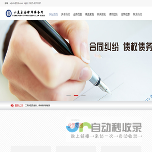山东永圣律师事务所