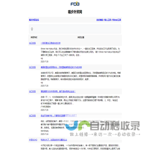 福步外贸网