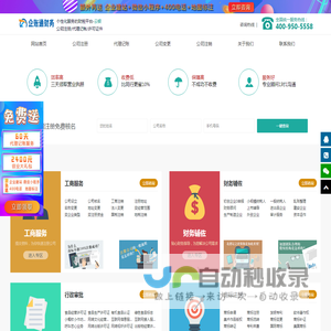 厦门企账通财务