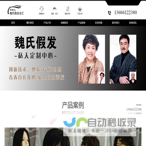 鞍山假发店
