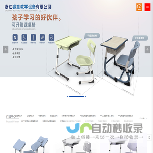 浙江睿童教学设备有限公司