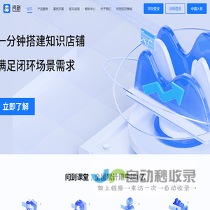 问到课堂