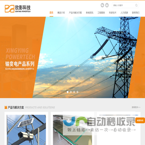 上海欣影电力科技股份有限公司