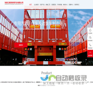 张家口慧英专用汽车有限公司