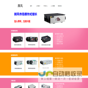 厚风新风系统