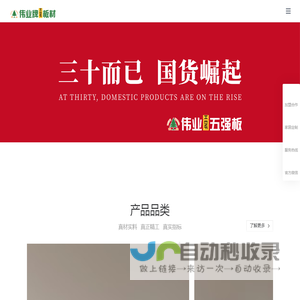 广州市伟正木制品有限公司