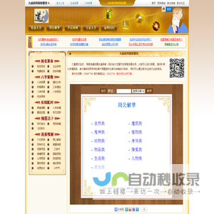 九重居周易智慧馆