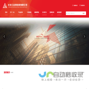 长沙三远钢结构有限公司