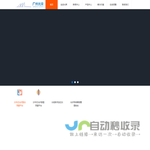 广州光束是国内首家实现应用光学MZ干涉原理技术在分布式光纤振动预警平台,是光纤智能化应用的专家型企业