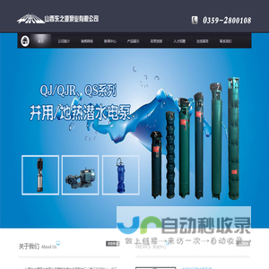 山西东之源泵业有限公司