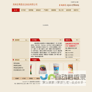 高碑店博昌发达食品有限公司