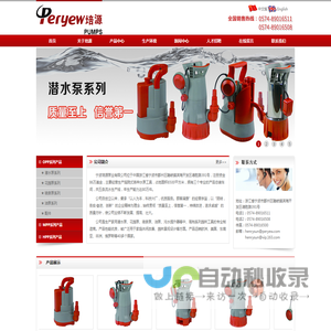 潜水泵,花园泵,喷泉泵,喷泉撇渣器,音乐喷泉,污水提升器,宁波培源泵业有限公司