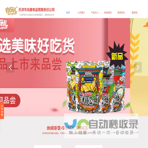 「天津特产」休闲食品