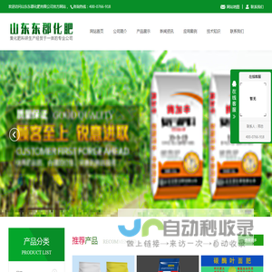 山东东郡化肥有限公司