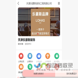 天津乐豪斯装饰