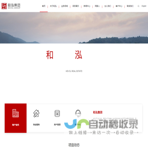 和泓集团