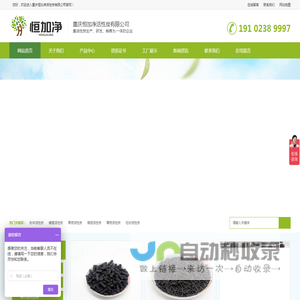 重庆恒加净活性炭有限公司
