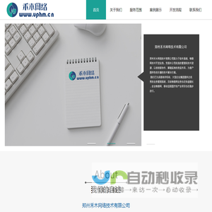郑州禾木网络技术有限公司
