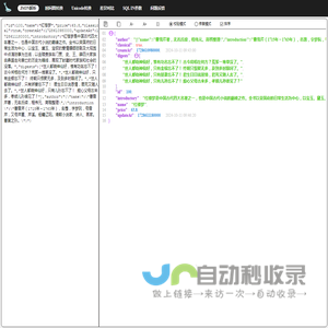JSON在线解析