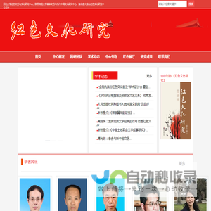 红色文化研究网站