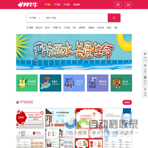 PPT牛模板网