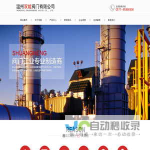 温州双能阀门有限公司