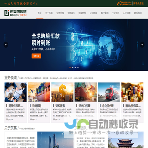 东英供应链