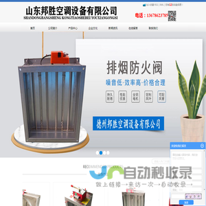 山东邦胜空调设备有限公司