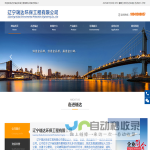 辽宁瑞达环保工程有限公司
