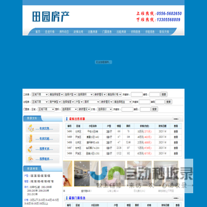 安庆房产