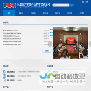 民航国产零部件适航审定资源网