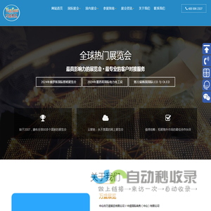 中山万盛展览公司