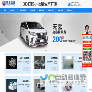 3d打印服务,3d打印汽车,三维扫描,硅胶复模,手板,快速模具,深圳市精速三维打印科技有限公司