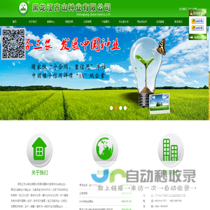 黑龙江齐山种业有限公司