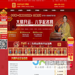 大易起名网