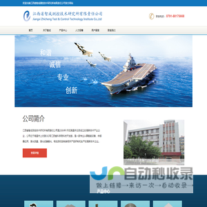 江西省智成测控技术研究所有限责任公司