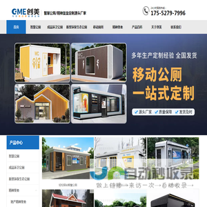 智慧公厕厂家