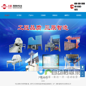 徐州三原中控技术有限公司