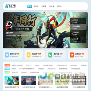 星游下载