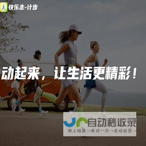 快乐走