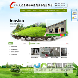 龙祥化工防腐设备有限公司