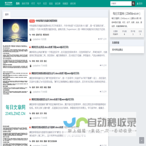 每日文章网（2345lzwz.cn）