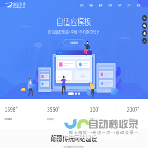 济南网站建设