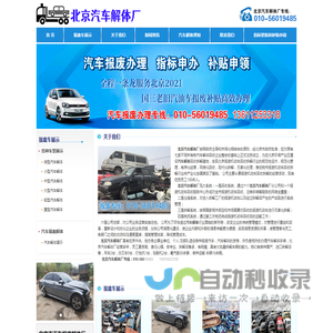 北京昌平汽车解体厂