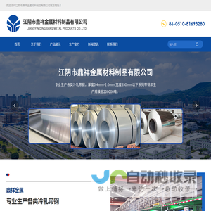 江阴市鼎祥金属材料制品有限公司