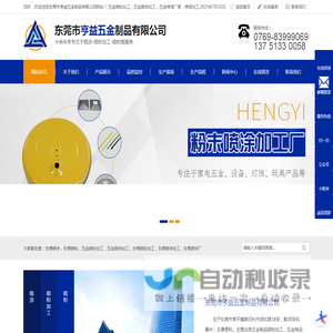 东莞市亨益五金制品有限公司,东莞喷粉加工,东莞喷涂加工