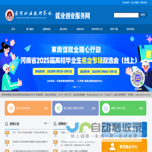 漯河职业技术学院招生就业处（就业创业服务网）
